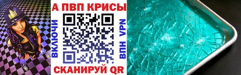 Альфа ПВП Crystall Серафимович